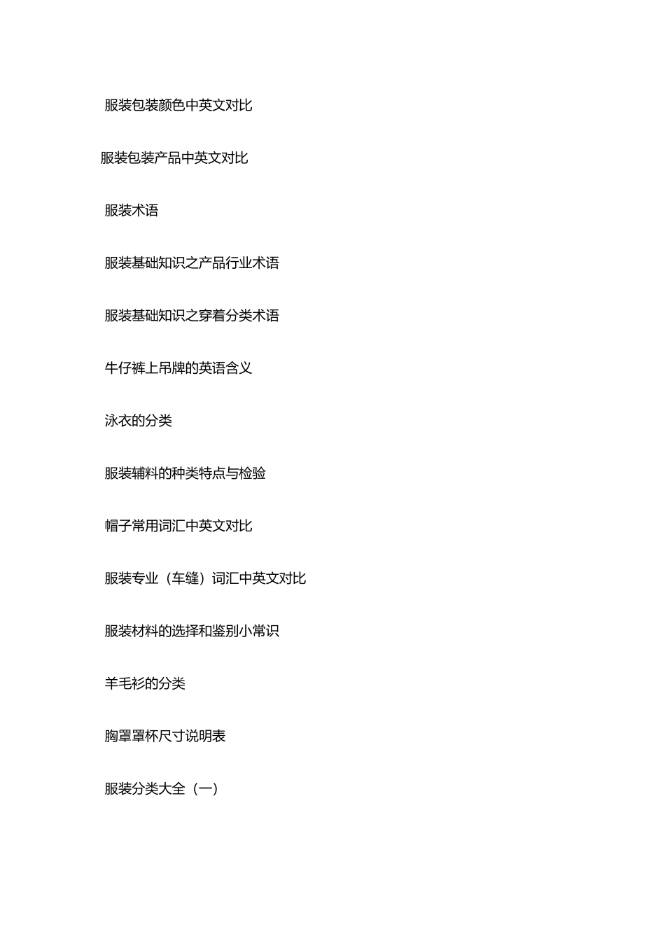 服装基础知识大全_第3页