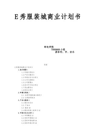 服装城商业实施计划书