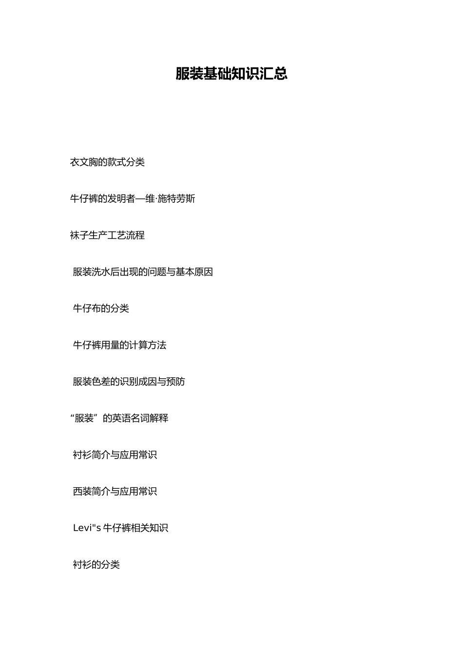 服装基础知识汇总_第2页