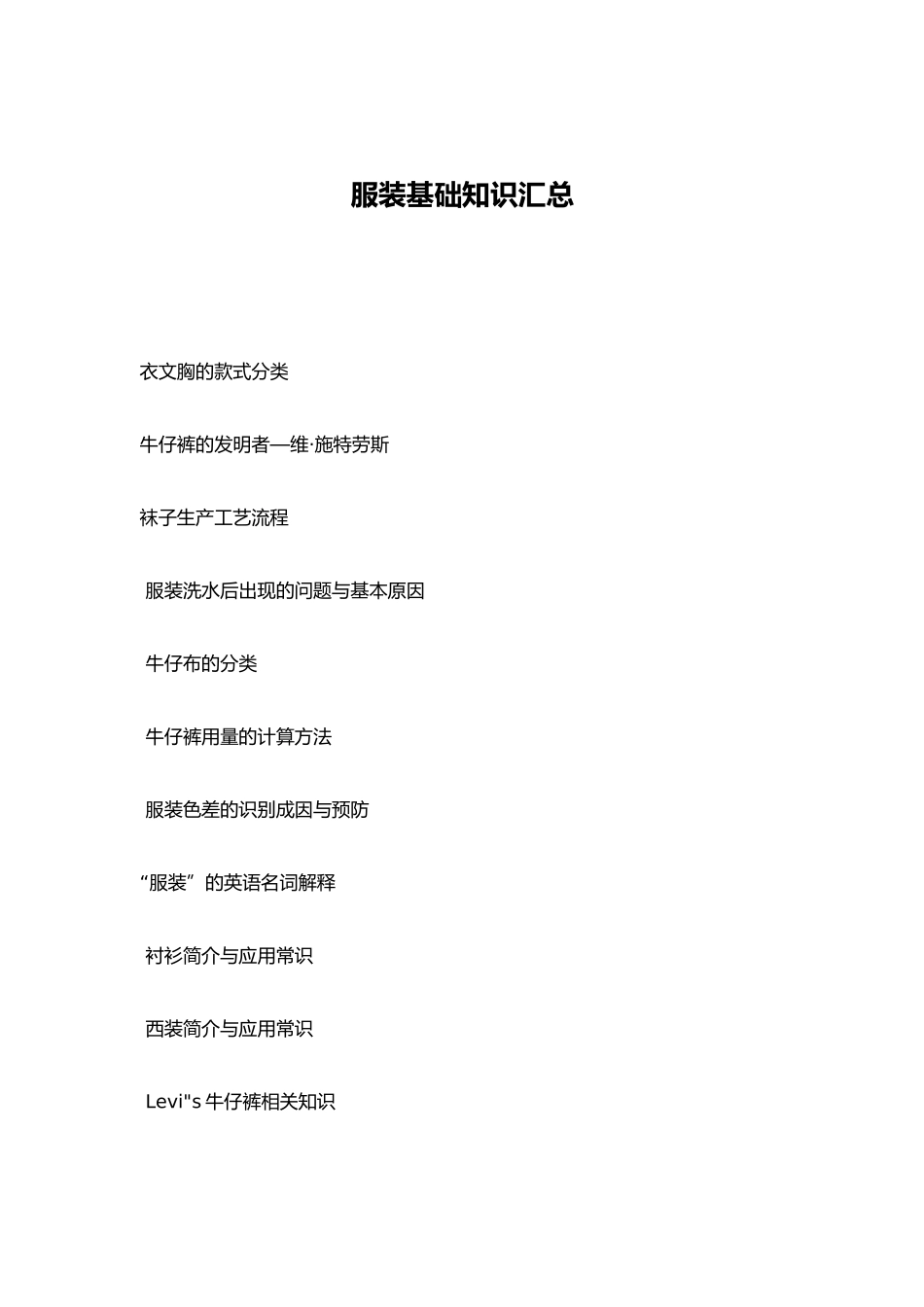服装基础知识汇编_第2页