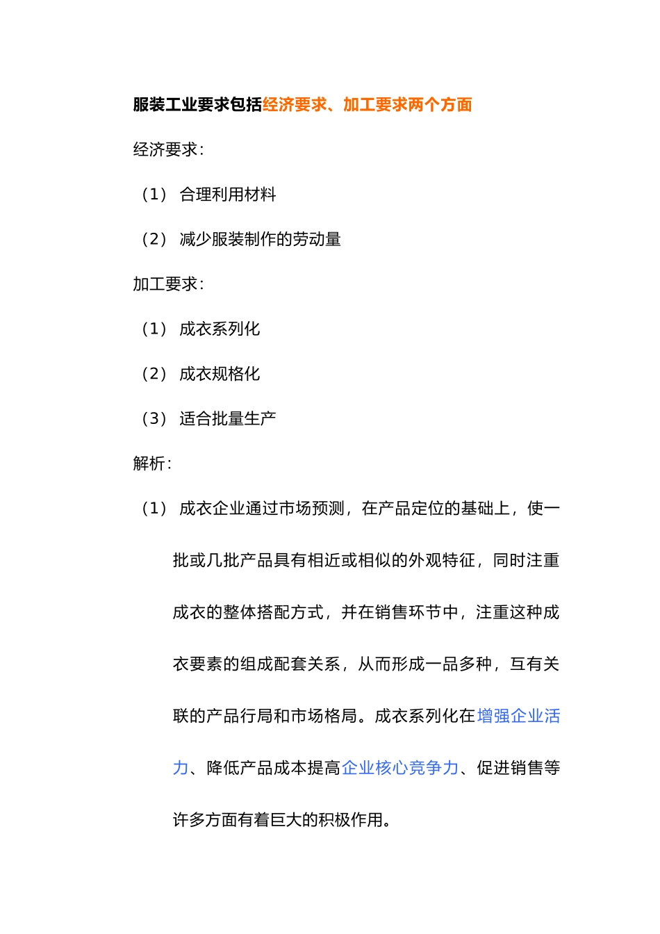 服装工艺流程与管理教材_第2页