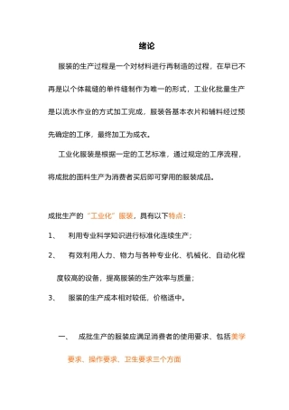 服装工艺流程与管理教材