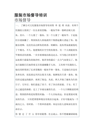 服装市场督导培训