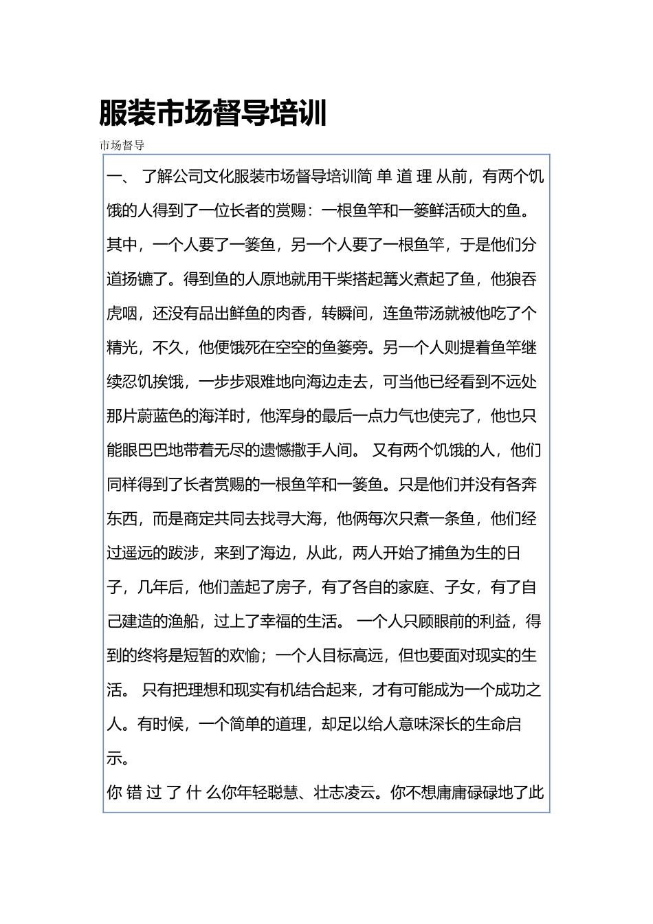 服装市场督导培训教材_第2页