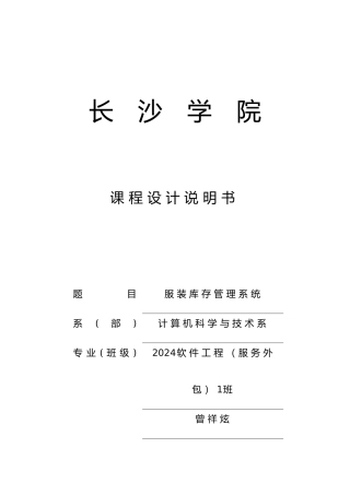 服装库存管理系统课程设计报告书
