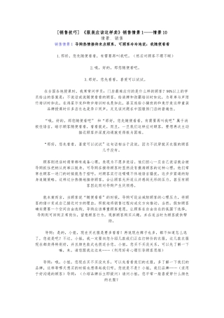 服装应该这样卖资料销售情景1_情景10