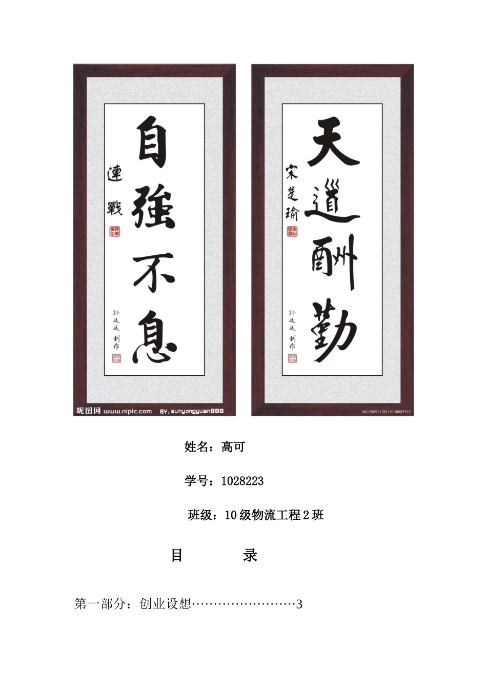 服装店创业计划书----高可_第3页