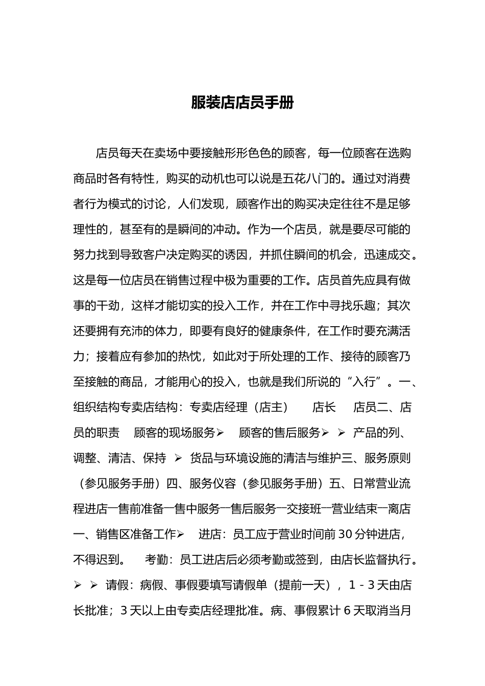 服装店店员手册范本_第2页