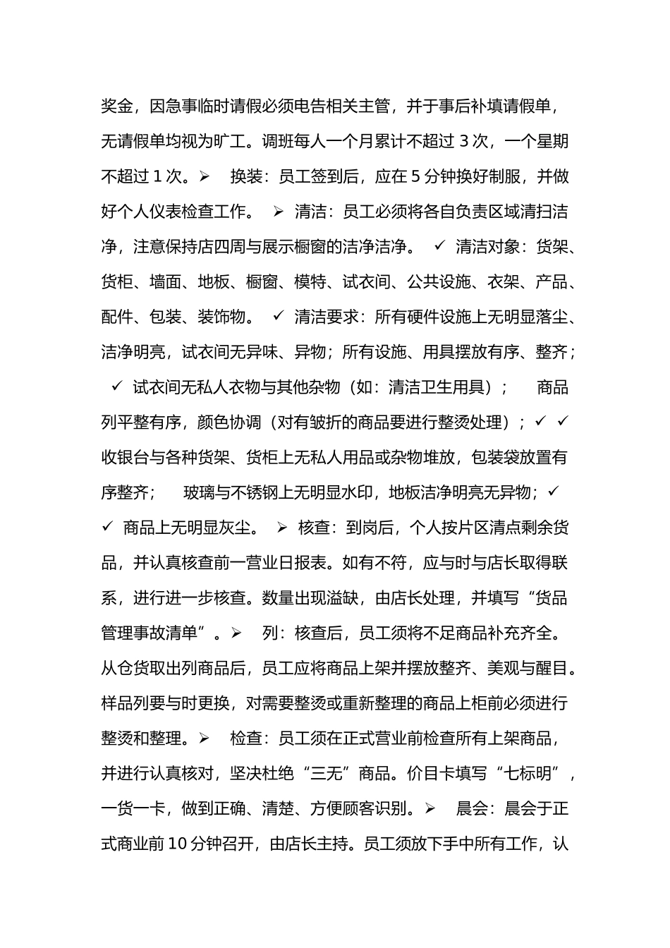 服装店店员手册范本_第3页