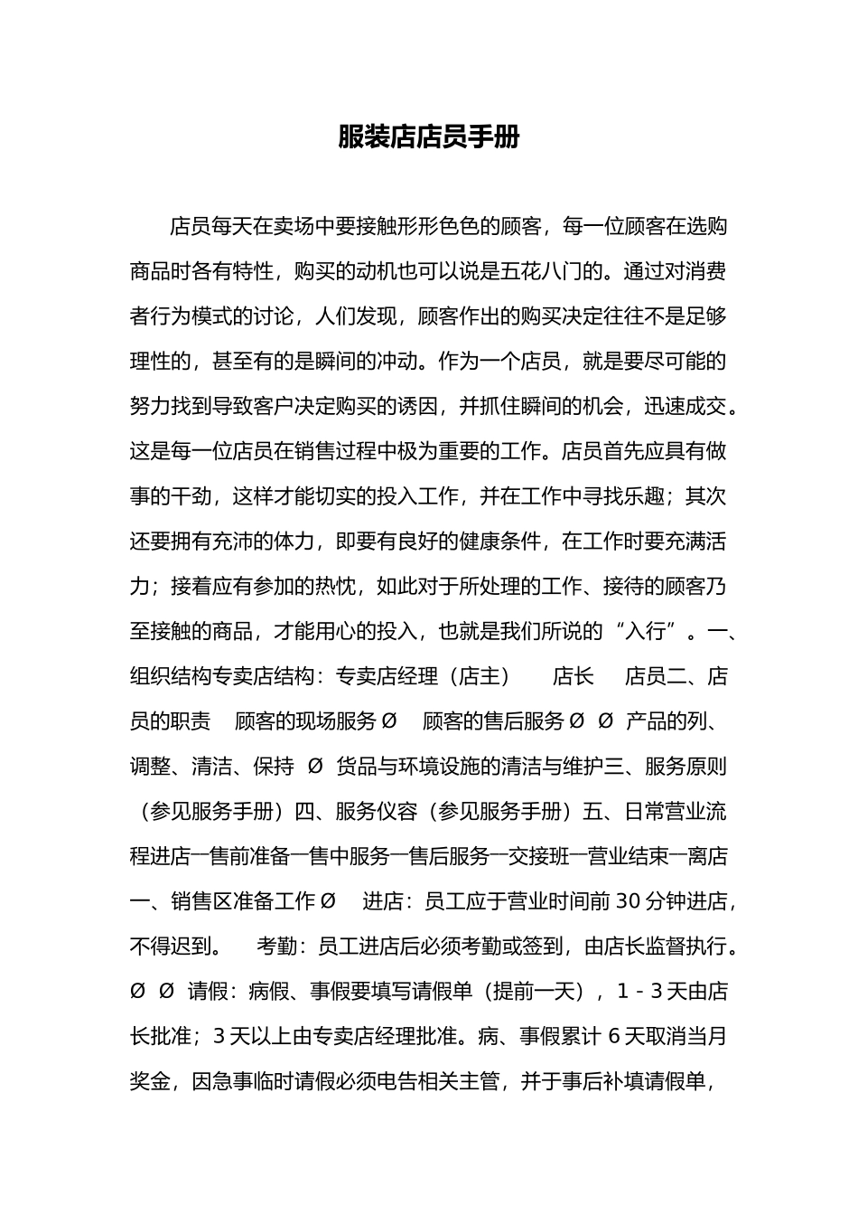 服装店店员管理手册范本_第2页