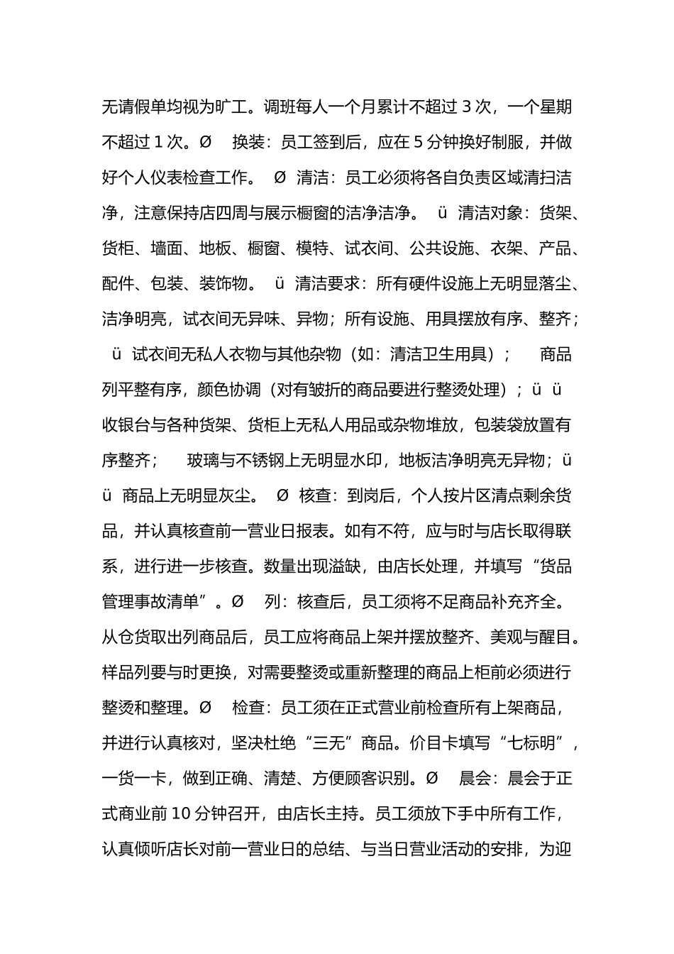 服装店店员管理手册范本_第3页