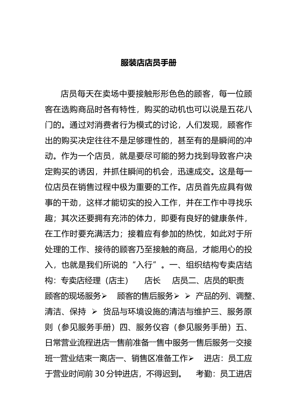 服装店店员职责与服务手册范本_第2页