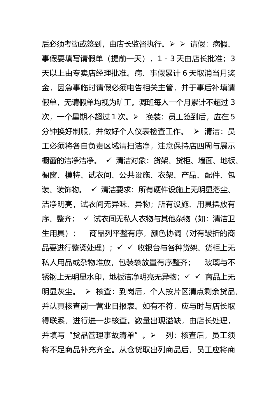 服装店店员职责与服务手册范本_第3页