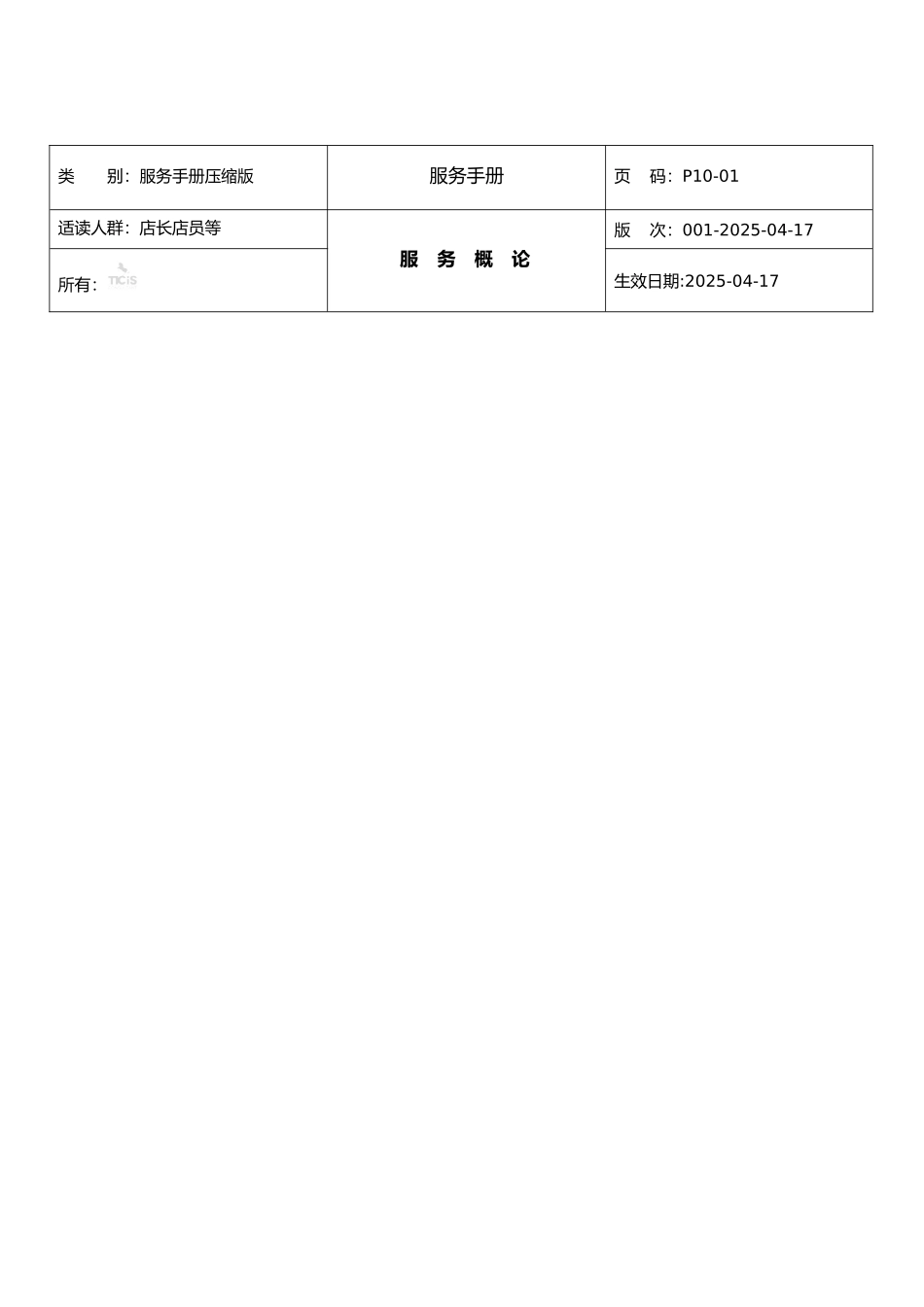 服装店服务手册范本_第2页