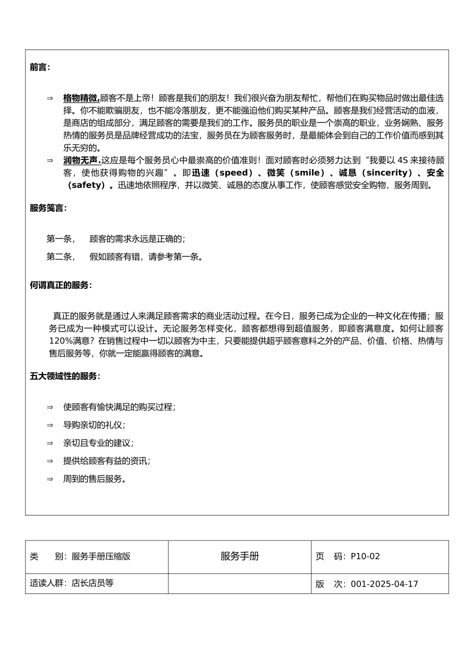 服装店服务手册范本_第3页