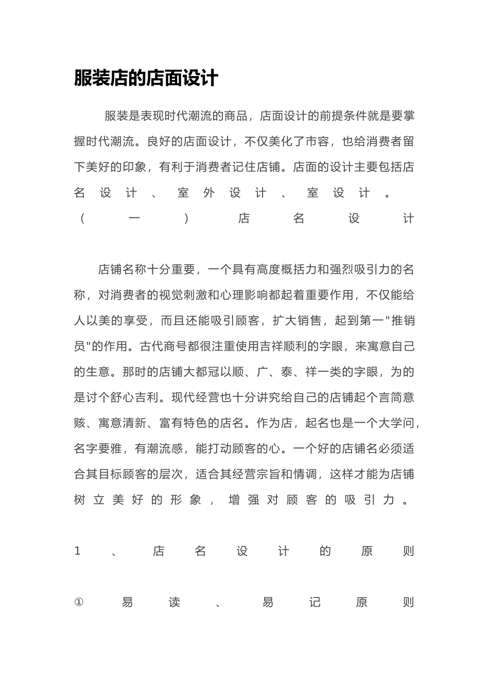 服装店的店面设计概述_第2页