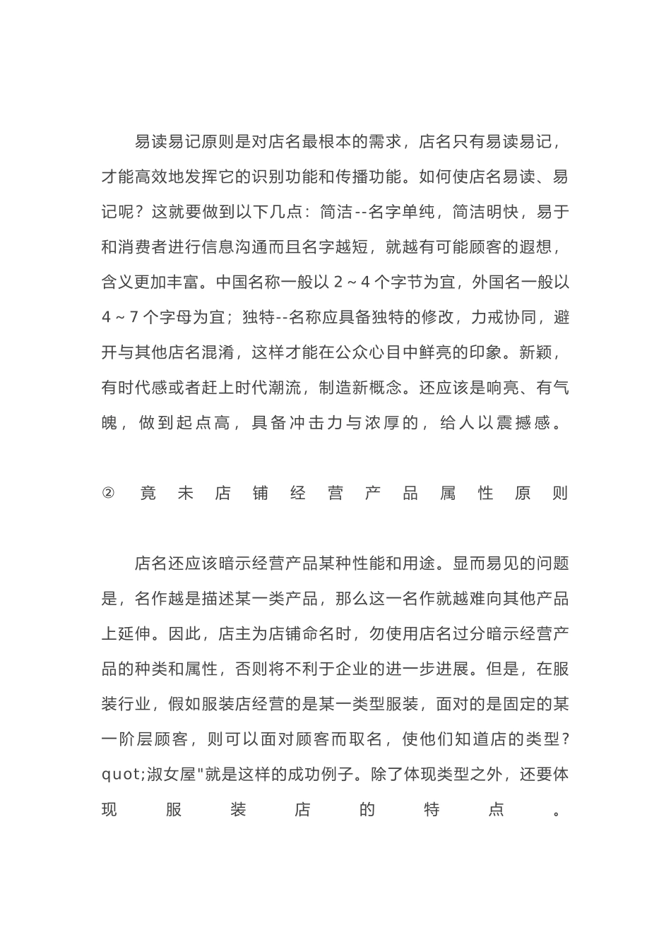 服装店的店面设计概述_第3页