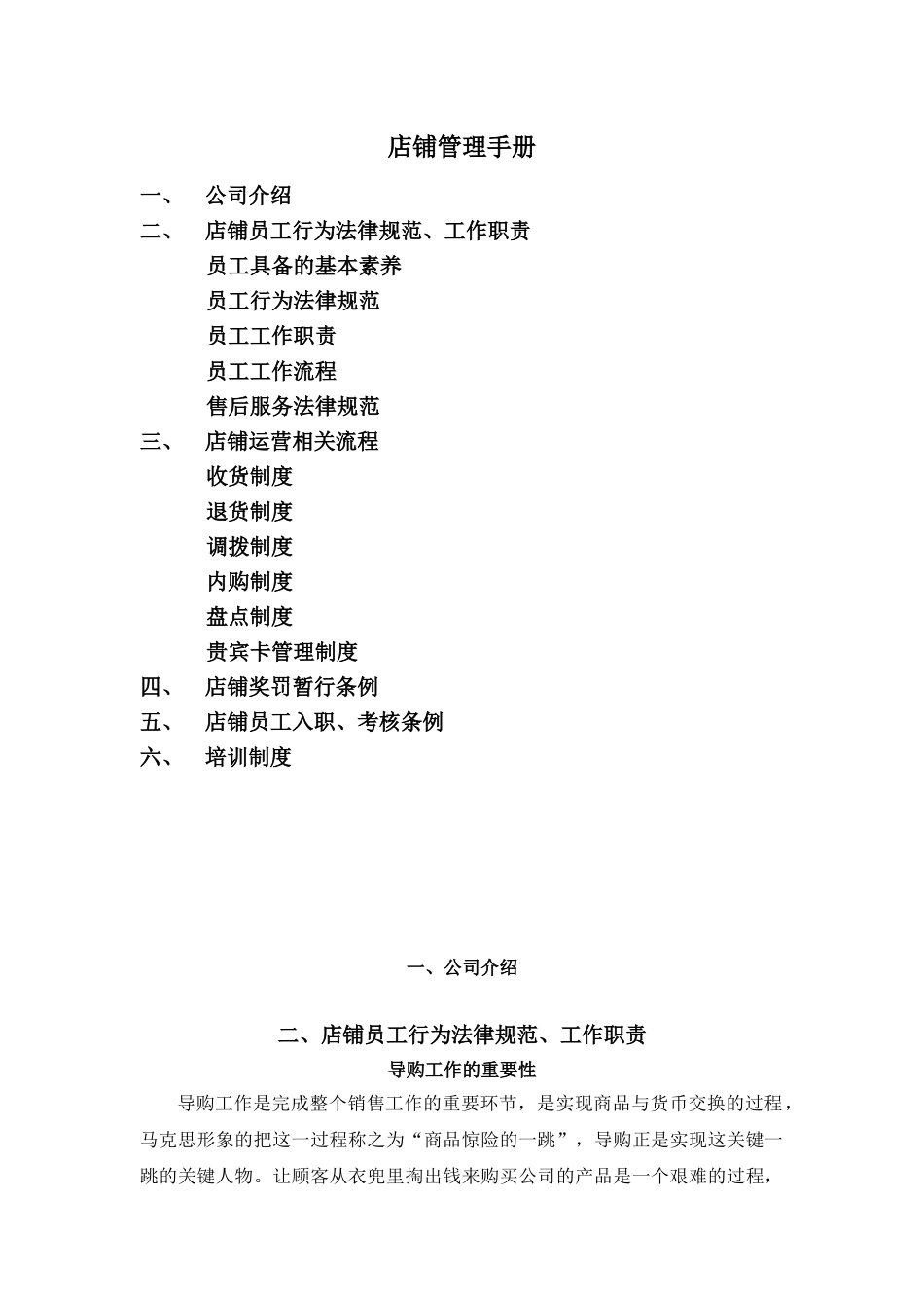 服装店铺管理制度_第1页