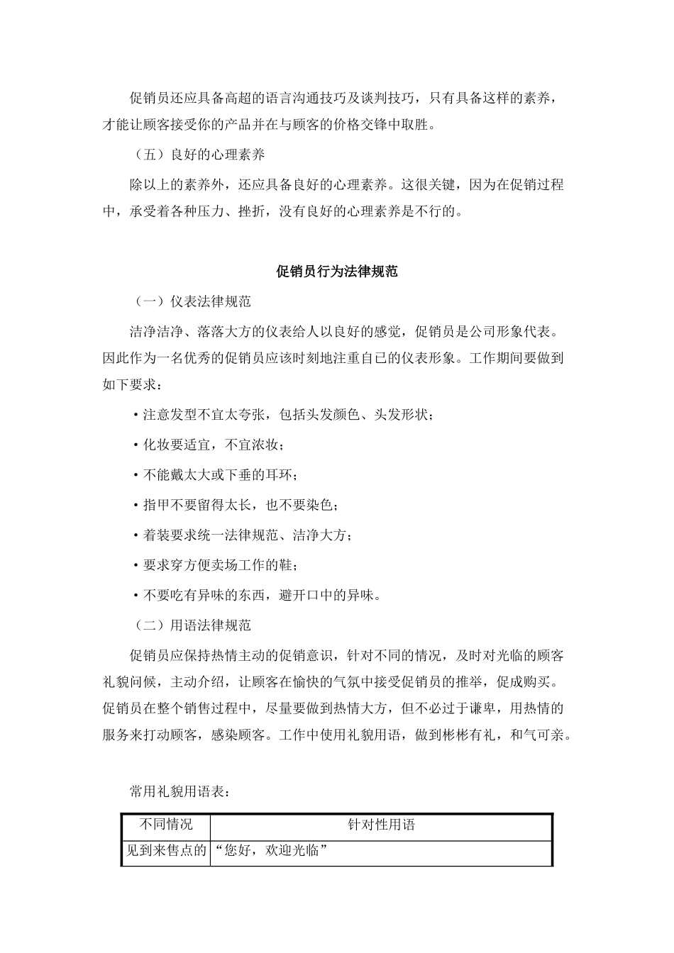 服装店铺管理制度_第3页