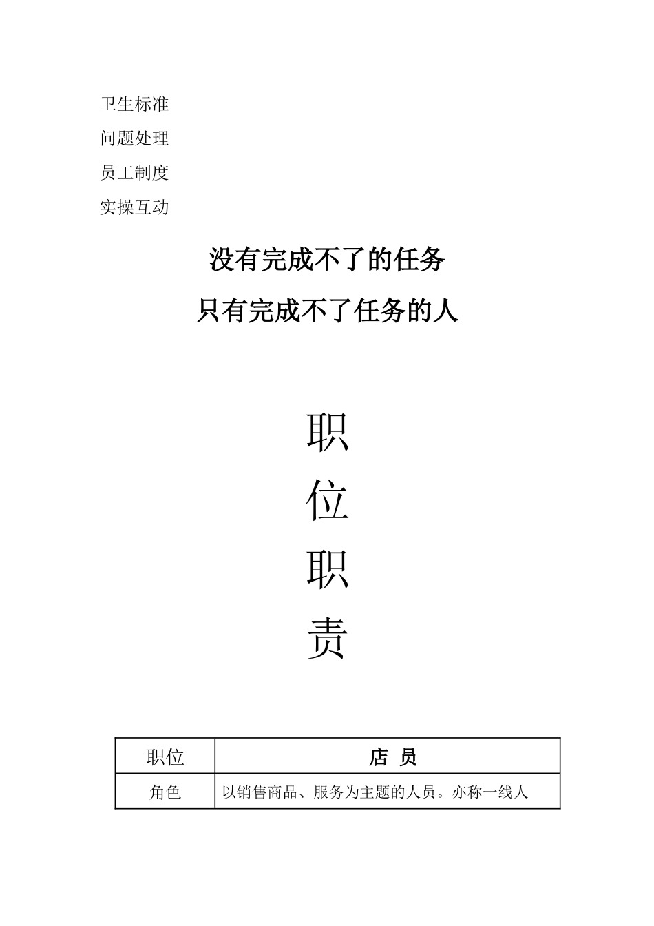 服装店铺管理手册12_第2页