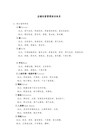 服装店铺运营管理培训体系