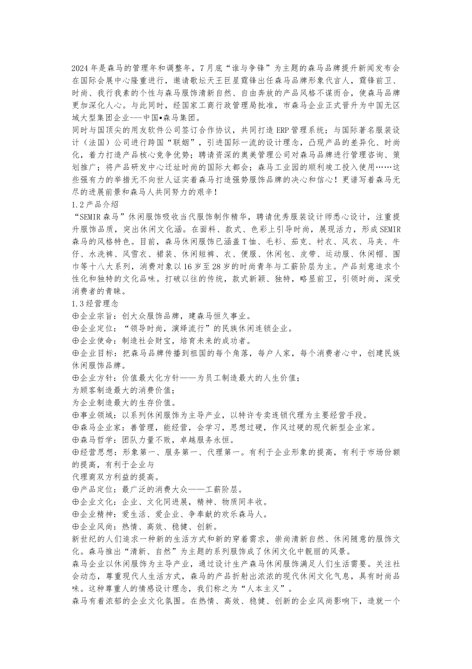 服装店铺运营管理手册范本_第2页