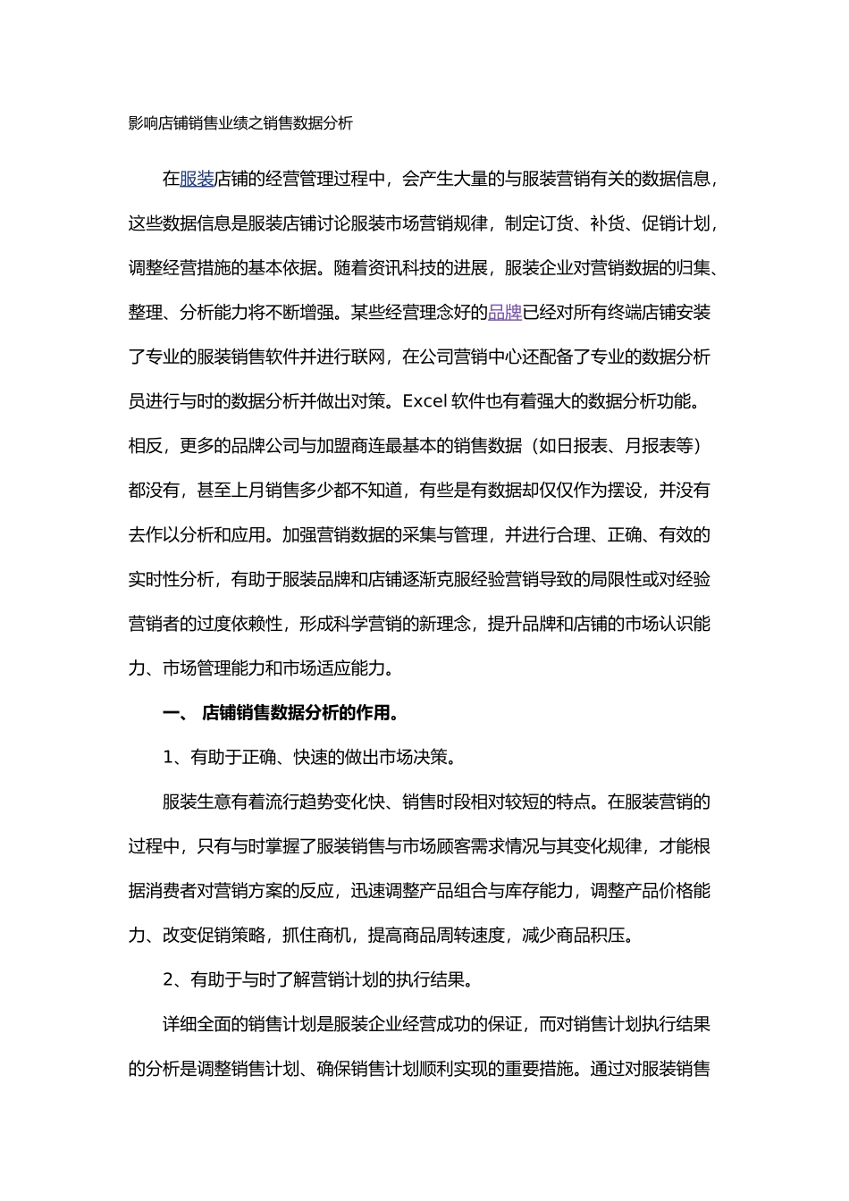 服装店铺销售业绩数据分析报告_第2页