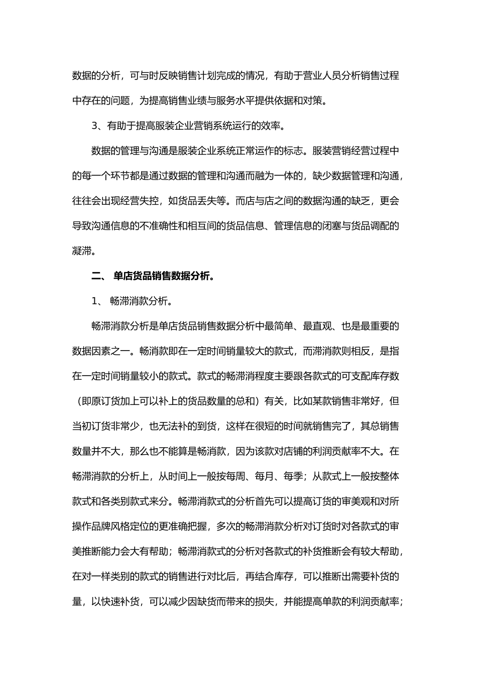 服装店铺销售业绩数据分析报告_第3页