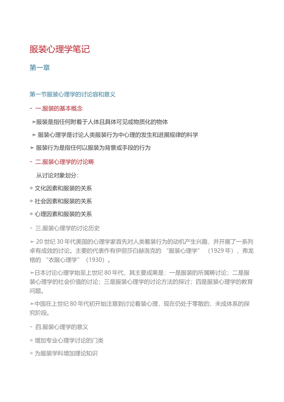 服装心理学培训资料全_第2页