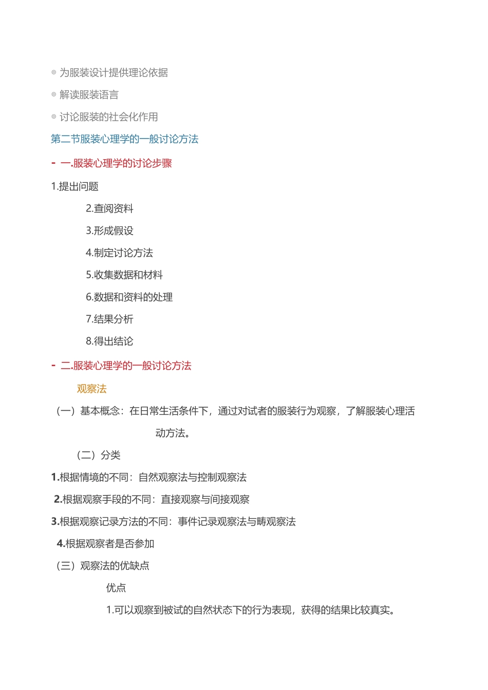 服装心理学培训资料全_第3页