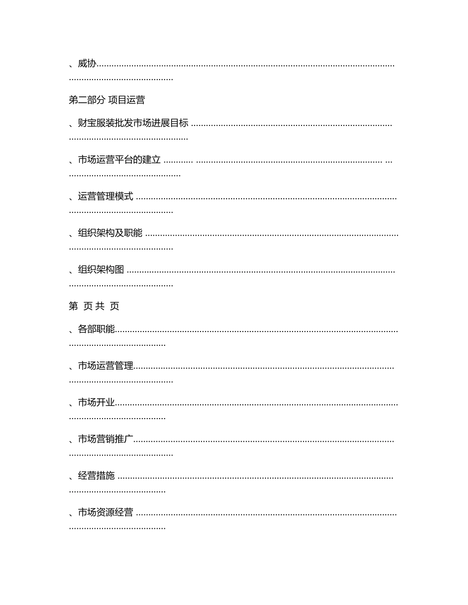 服装批发市场运营策划方案_第2页