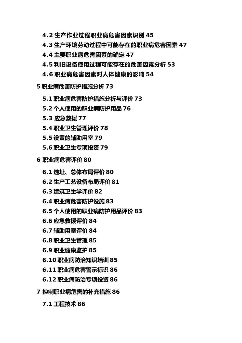 服装有限公司年产服装生产加工基地项目报告书_第3页