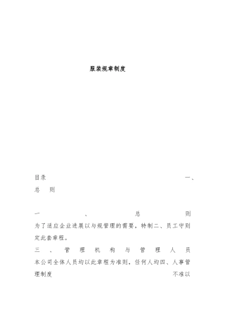 服装有限公司的规章制度