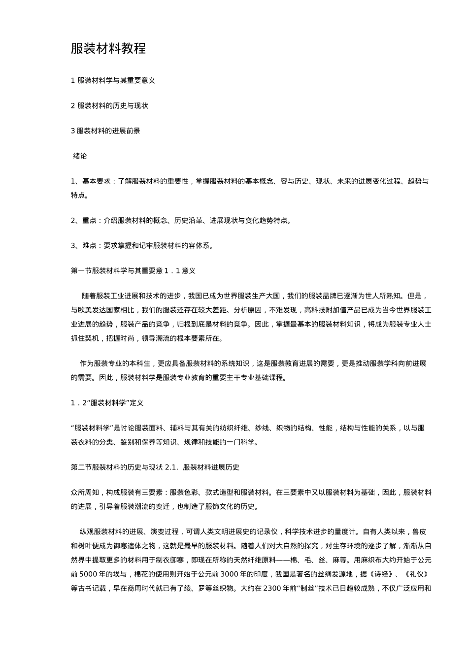 服装材料的历史与现状_第2页