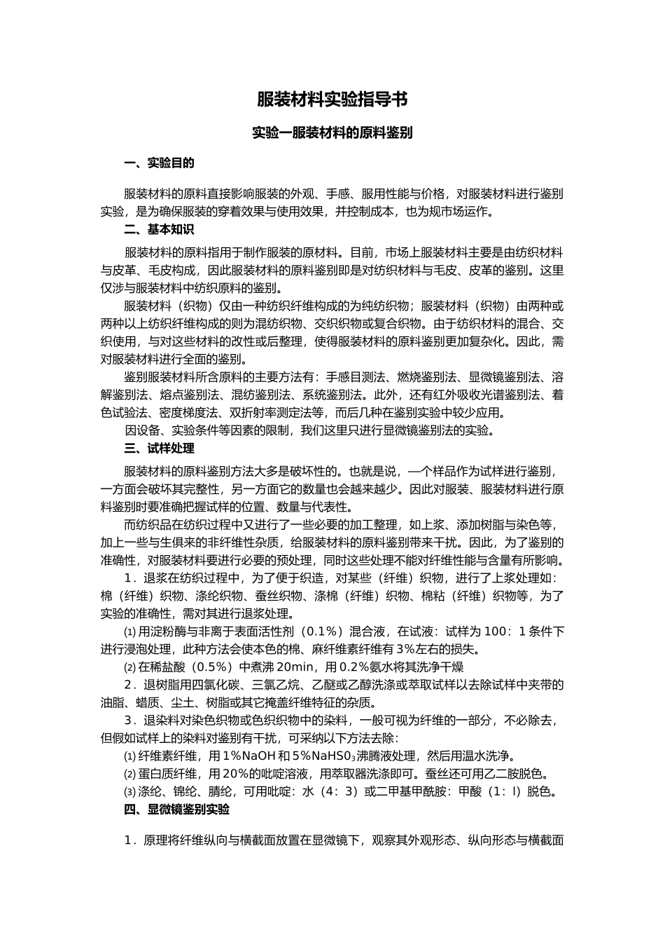 服装材料的实验指导书_第2页