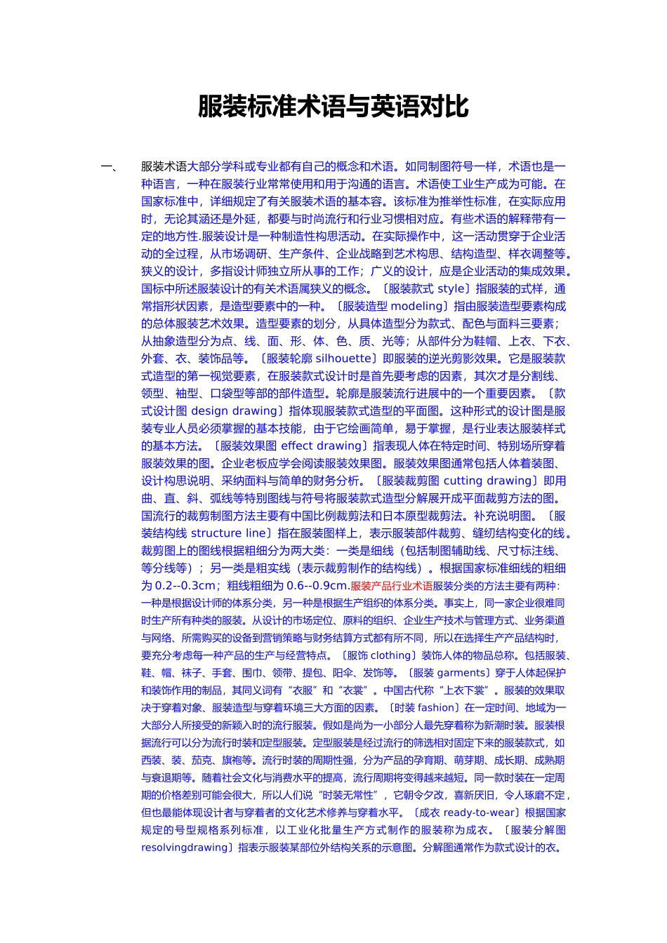 服装标准术语与英汉对照_第2页