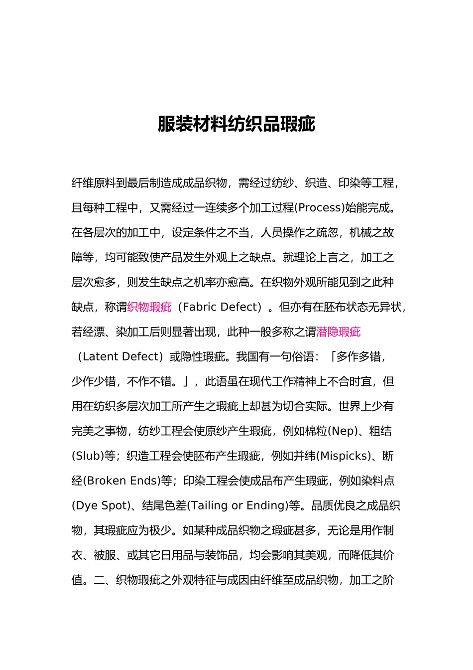 服装材料纺织品瑕疵_第2页
