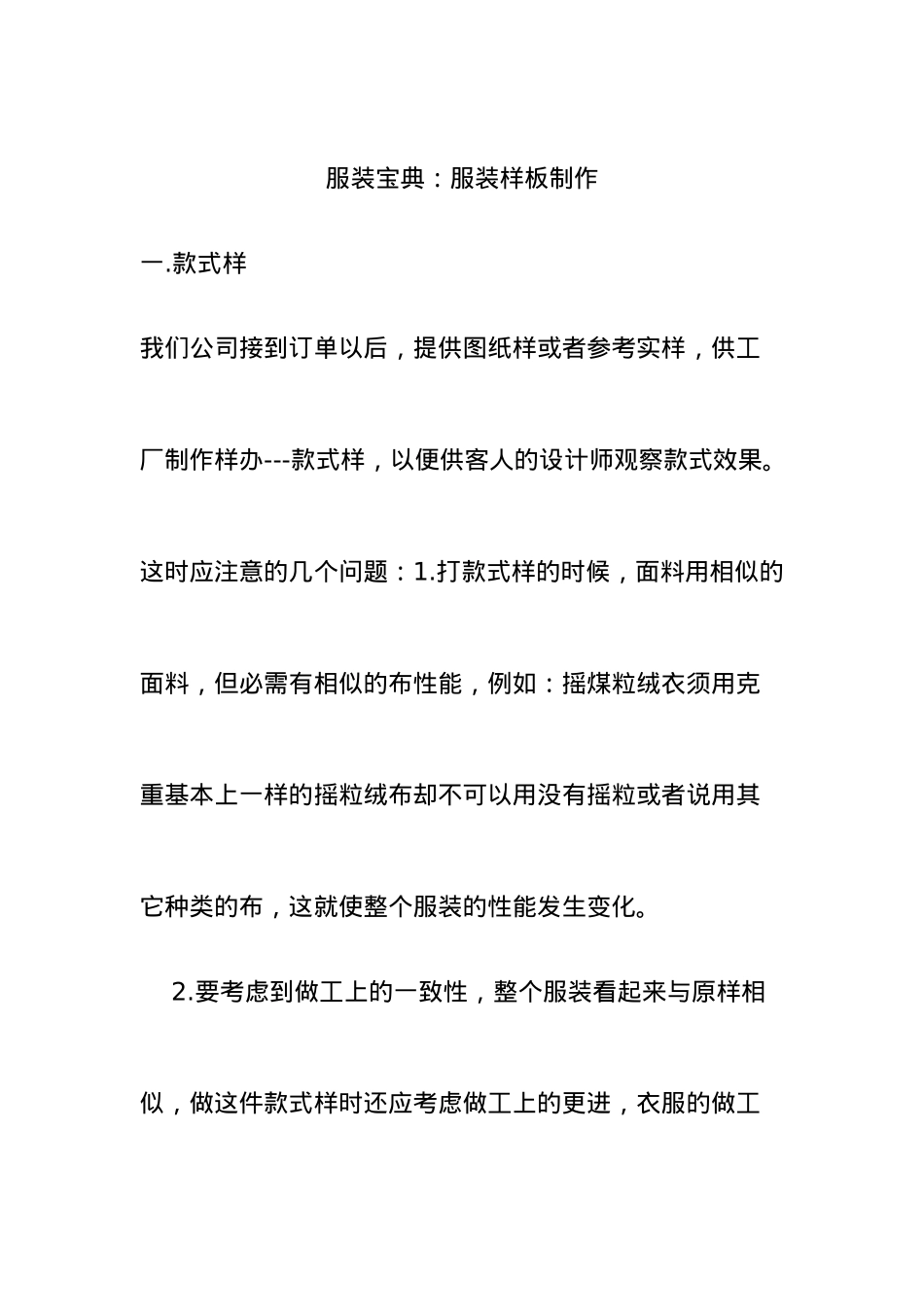 服装样板制作范文_第2页