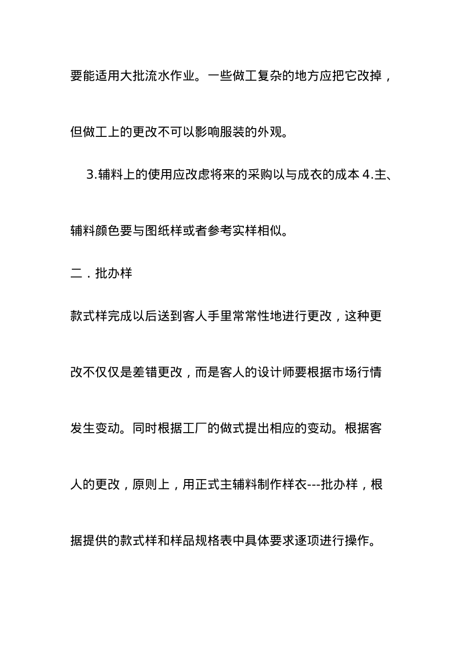 服装样板制作范文_第3页