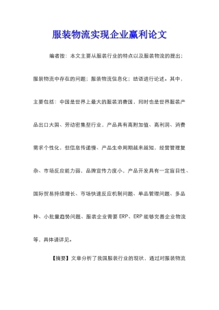 服装物流实现企业赢利论文