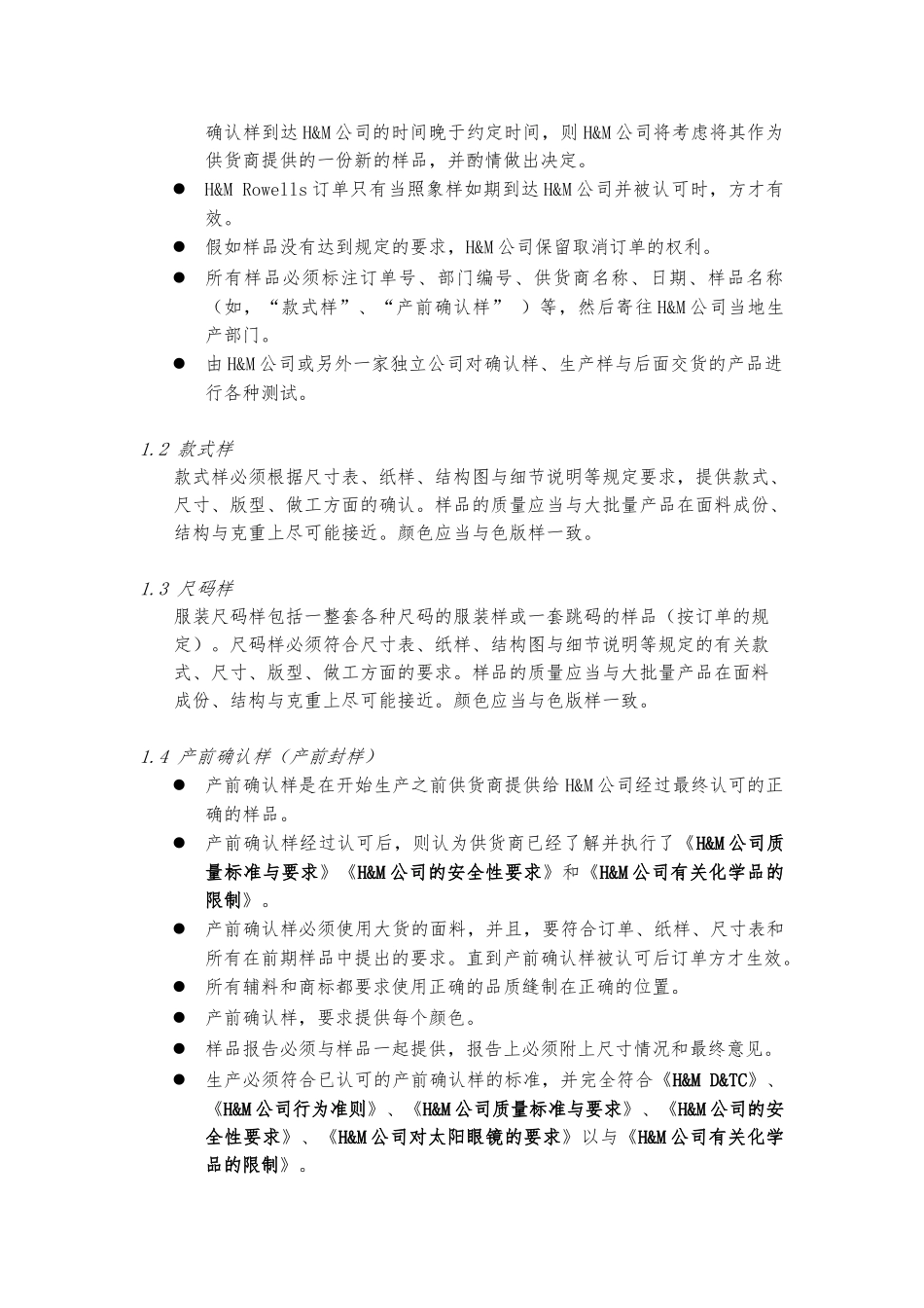 服装生产及质量控制手册范本_第3页