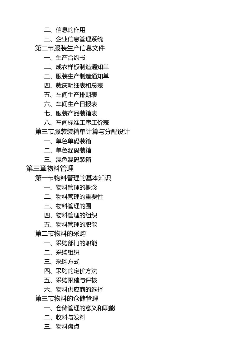 服装生产管理概述_第2页