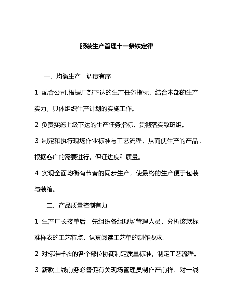 服装生产管理的十一条定律_第2页