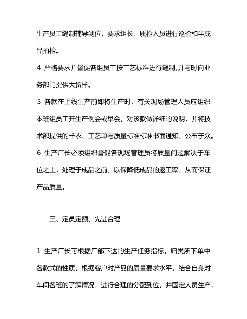 服装生产管理的十一条定律_第3页