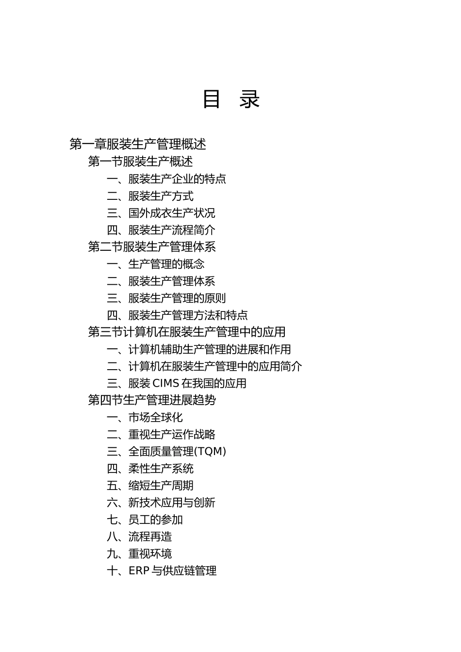 服装生产管理过程_第2页