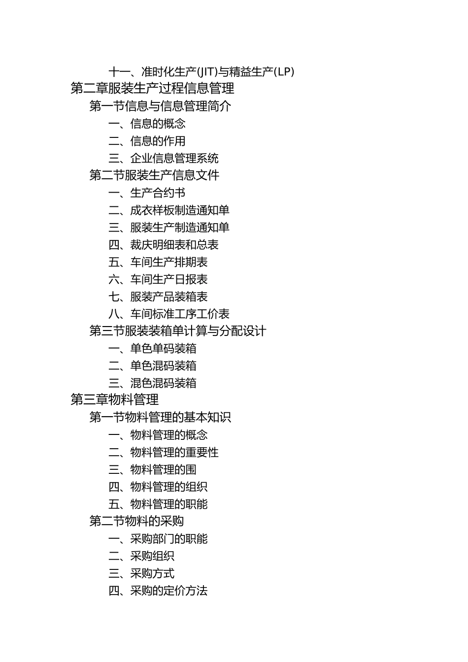 服装生产管理过程_第3页