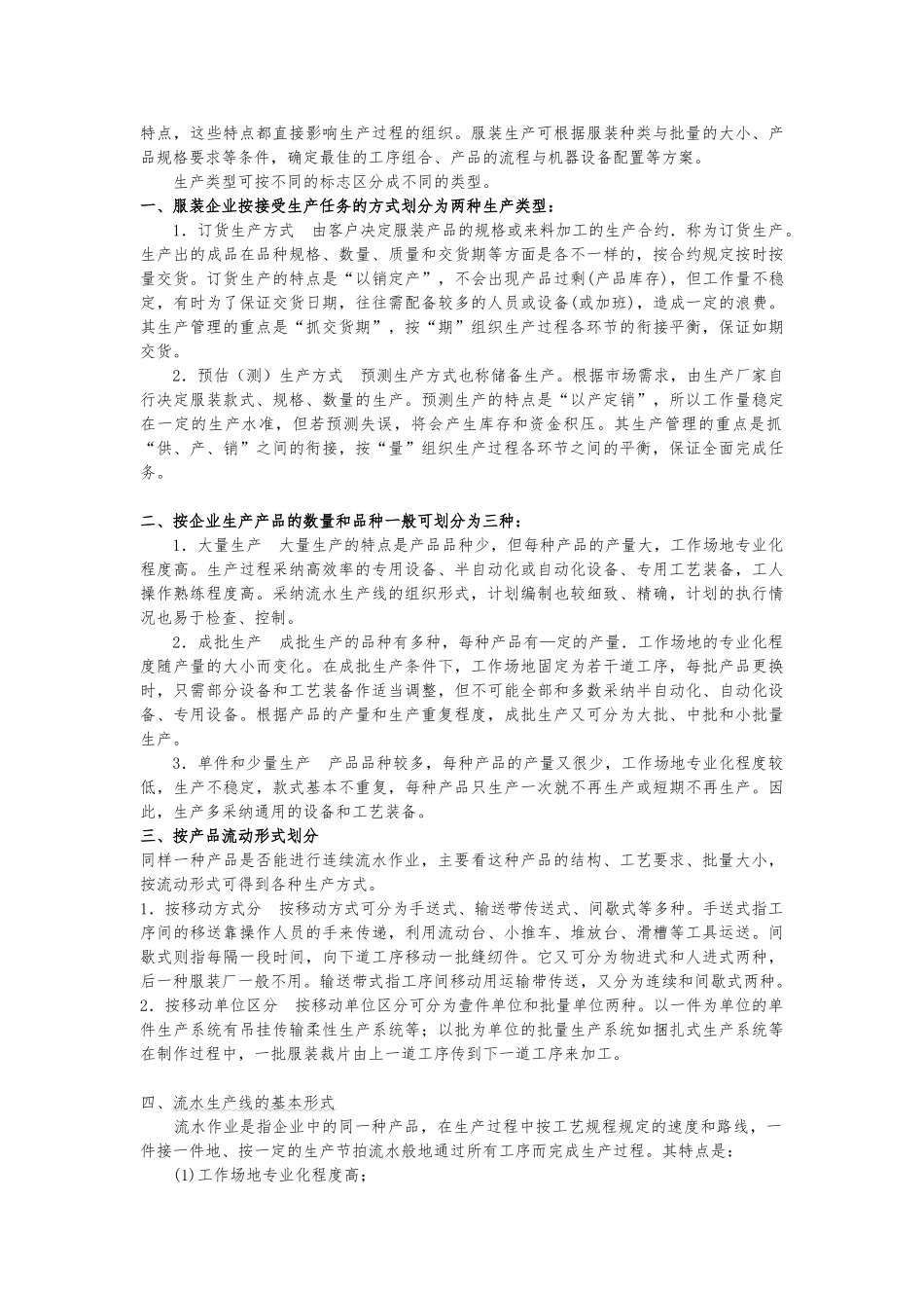 服装生产过程的组织设计说明_第3页