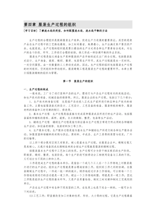 服装生产过程的组织设计说明