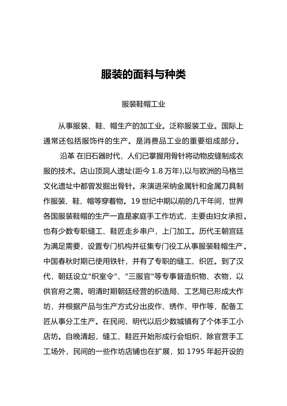 服装的面料与种类概述_第2页