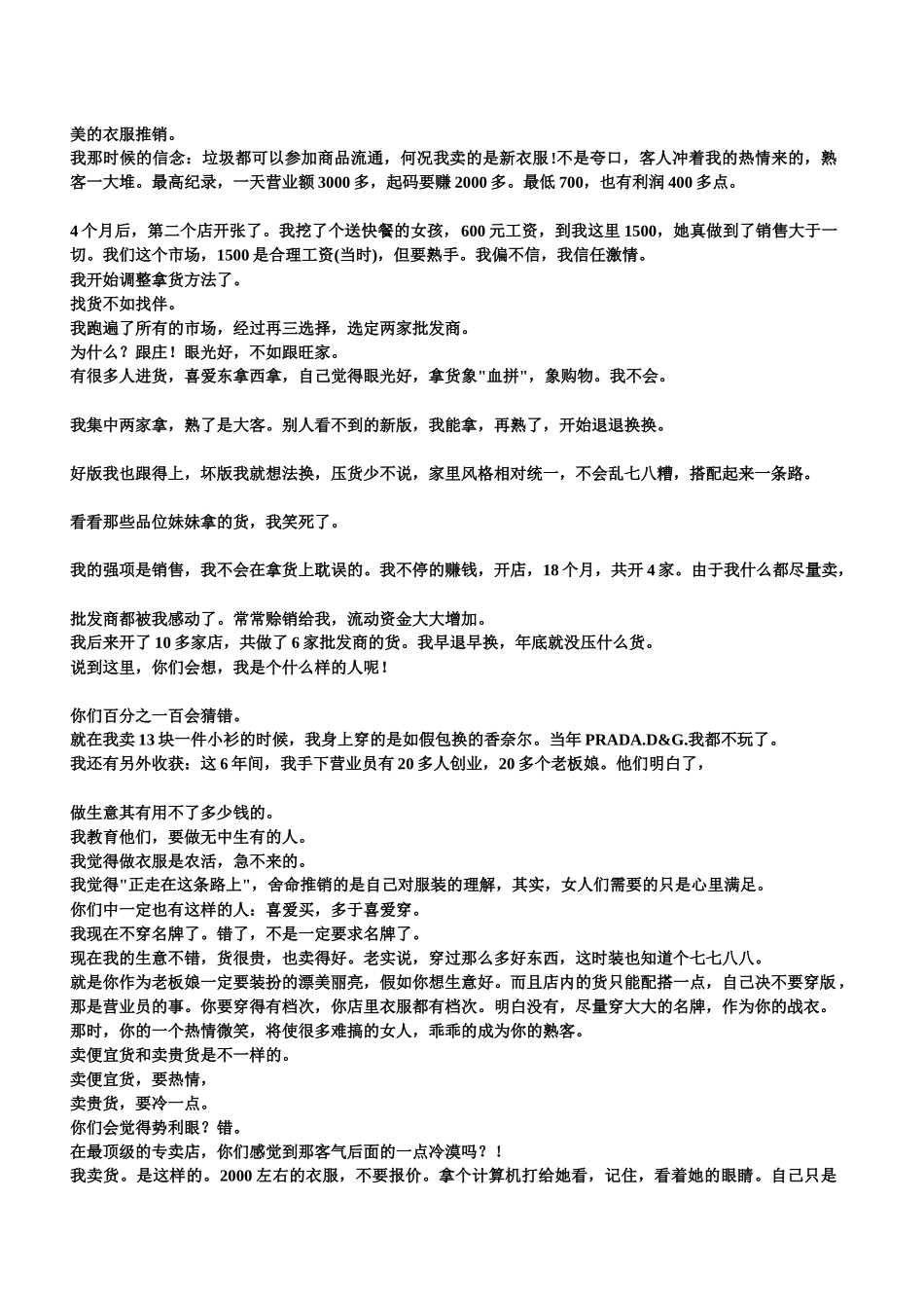 服装生意我是这样赚钱的。零售时候的秘密_第2页